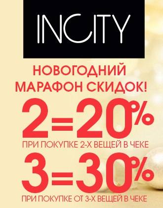     INCITY! 