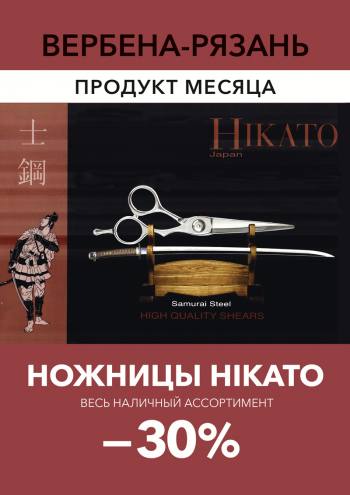    HIKATO   ! 