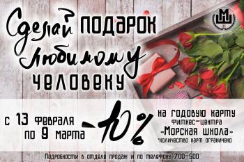 ������ -10% �� ������� ����� ������-������ "������� �����" ������