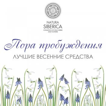     Natura Siberica 