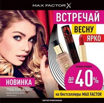   Max Factor 