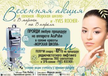     " "  "YVES ROCHER" 