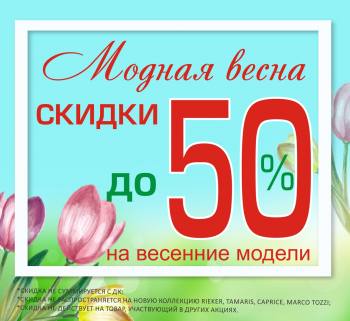   50%  Helmar  Rieker 