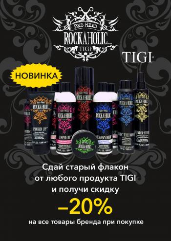   TIGI Bed Head    ! 