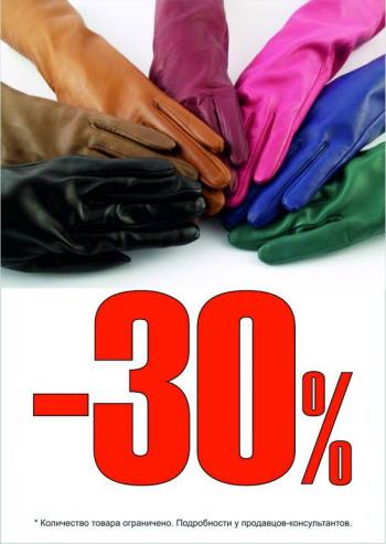  -30%   ""! 