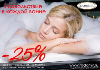  RADOMIR -25%    "" 