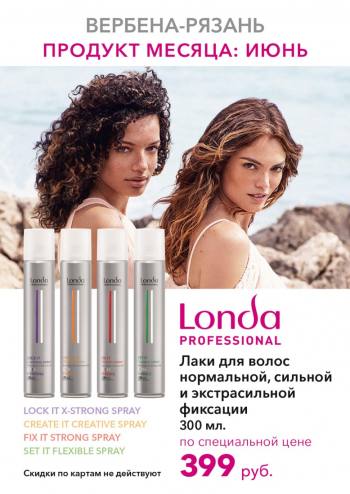    LONDA Professional   ! 