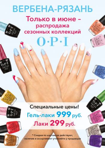       OPI ! 