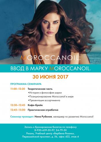   MOROCCANOIL 
