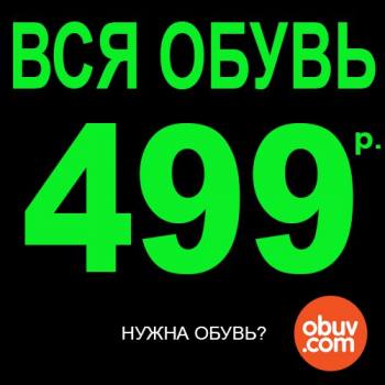     Obuv.com! 