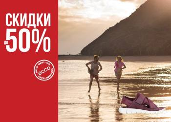   ECCO   50%    - 2017! 