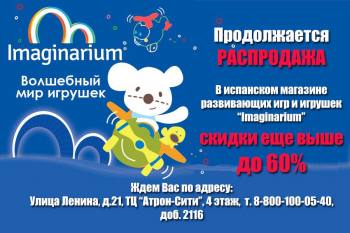        Imaginarium! 