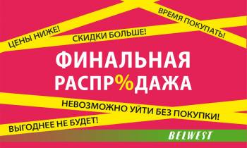    BELWEST! 