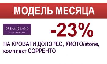 -23%   Dream Land 