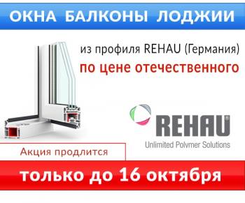     REHAU   . 