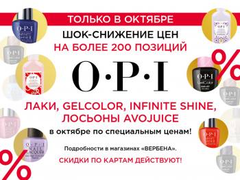 !    ,  200  OPI! 