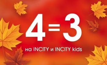 4=3  INCITY  INCITY kids 