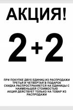 В магазине TERRANOVA до 30.09.18 действует акция 2+2!!! Рязань