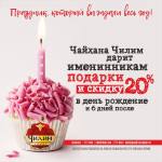 ���������� ��� �������� � ������ � ��������� ������ 20%! ������