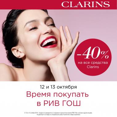 ������ 40% �� ��� ��������� Clarins ������