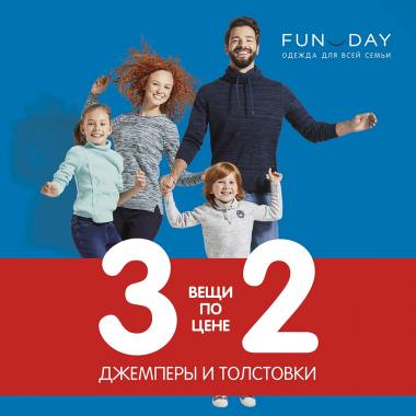 3=2 �� �������� � ��������� � FUNDAY! ������