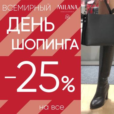 ������ �� 15 ������ � �������� MILANA ����� �������! ������