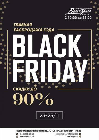 BLACK FRIDAY � ��� "�������� �����" ������