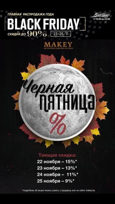 ������ ������ �� 15% � �������� ������������� MAKEY ������