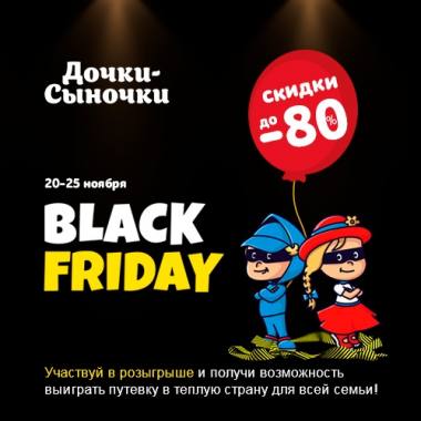 BLACK FRIDAY   "-" 