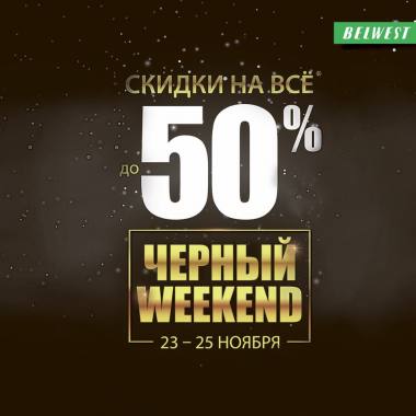 ������ WEEKEND � BELWEST! ������