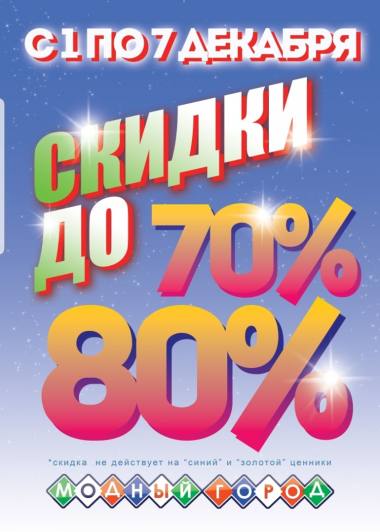 ������ �� 70% � "������ ������" ������