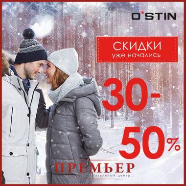 ��� �� ���������� � O`STIN, ��� ������� ������! ������