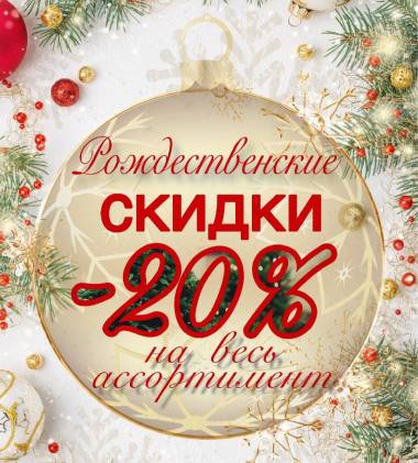 �������������� ������ -20% �� ��� ���� ������