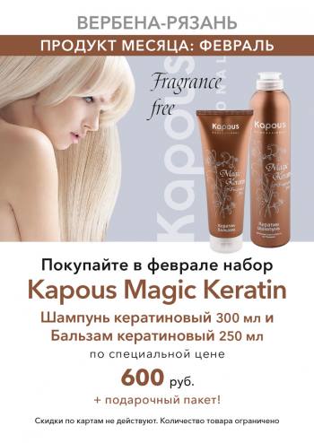     Kapous Magic Keratin  .  ! 
