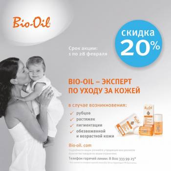      Bio-Oil 