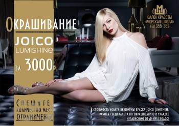    JOICO Lumishine   3000!!! 