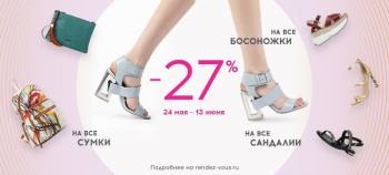  -27%      Rendez-Vous 