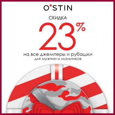 ����� � O′STIN ������