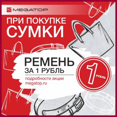 � MEGATOP ��� ������� ����� � ������ ����� �� 1 �������! ������