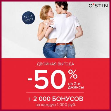 ���� ������� ������ � O`stin! ������