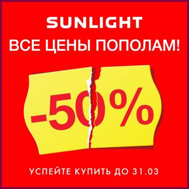 ������ �� 70% � SUNLIGHT ������
