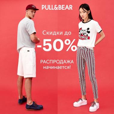 ����� � Pull&Bear ������