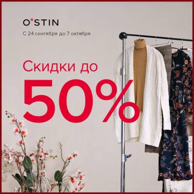 � ��������� O`STIN ���������� ������