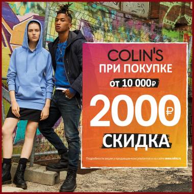 ����� ����������� �� COLIN�S ������