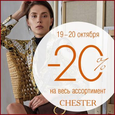 CHESTER ����� ������� ������