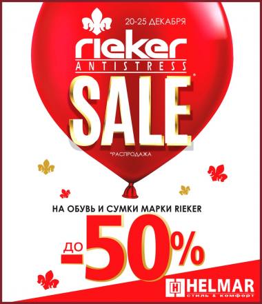 SALE �� ���� ��������� HELMAR ������