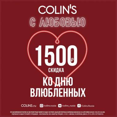 ����� � COLINS ������