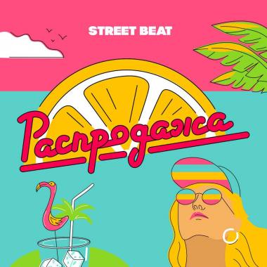 ������ ���������� � �������� ��������� � ��� STREET BEAT ������