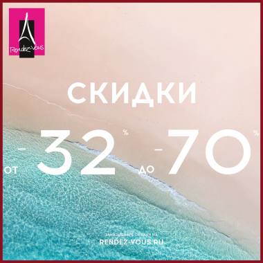 ������ SALE � RENDEZ-VOUS ������