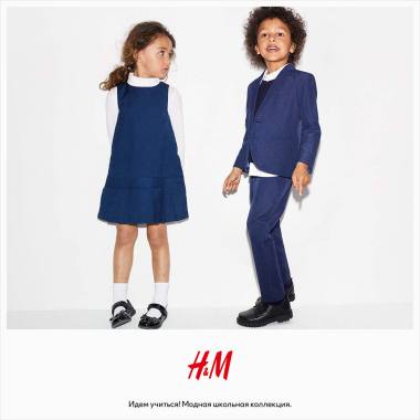Идем учиться! Модная школьная коллекция в H&M Рязань